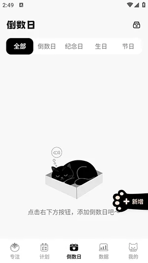 喵喵自律器(自律辅助软件)v1.0.4 手机版截图0