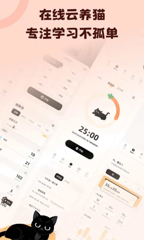 喵喵自律器(自律辅助软件)v1.0.4 手机版截图4