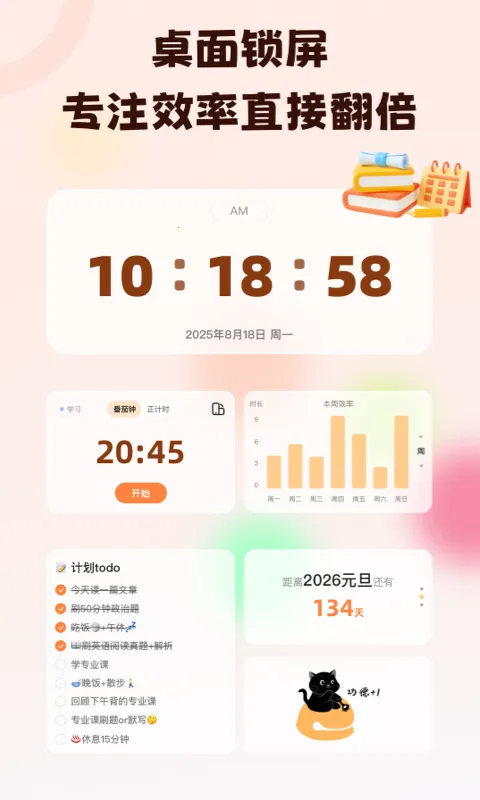 喵喵自律器(自律辅助软件)v1.0.4 手机版截图3