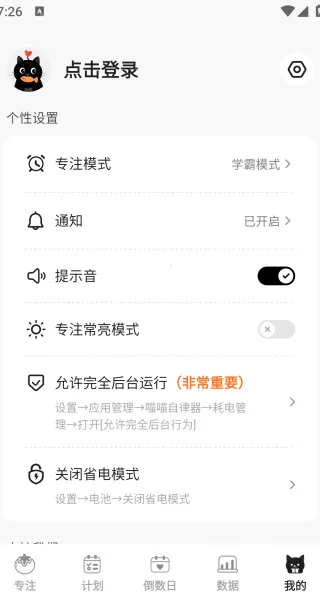 喵喵自律器(自律辅助软件) 喵喵自律器(自律辅助软件)