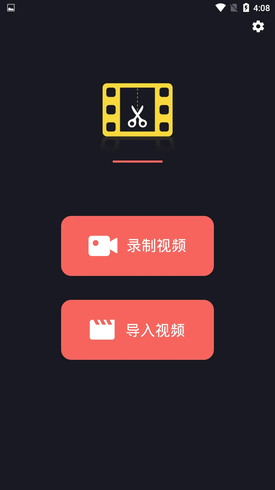 视频剪辑王2025官方最新版本v1.2.3 手机版截图1