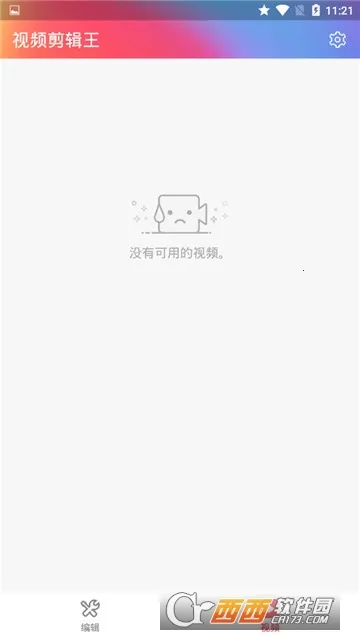 视频剪辑王2025官方最新版本v1.2.3 手机版截图0