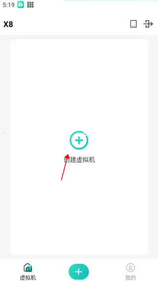 X8虚拟机(安卓虚拟机功能) X8虚拟机(安卓虚拟机功能)