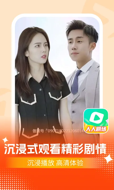 人人剧场2025下载v1.2.2 安卓版截图0