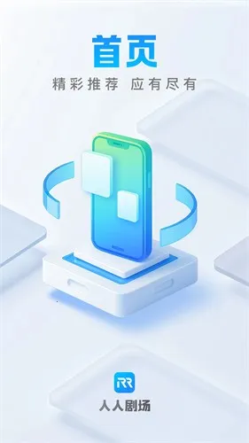 人人剧场2025下载v1.2.2 安卓版截图4