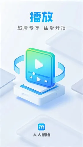 人人剧场2025下载v1.2.2 安卓版截图3