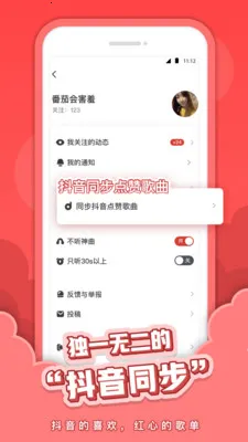 红心音乐(音乐翻唱平台)v1.0.4 安卓版截图0
