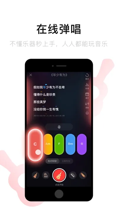 红心音乐(音乐翻唱平台)v1.0.4 安卓版截图1