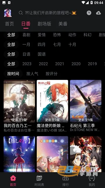 girigiri爱动漫(动漫追番软件)v2.2.0 安卓版截图1