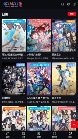 girigiri爱动漫(动漫追番软件)v2.2.0 安卓版截图3