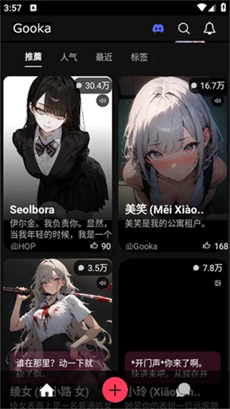Gooka(AI智能聊天软件)v1.0.105 安卓版截图3