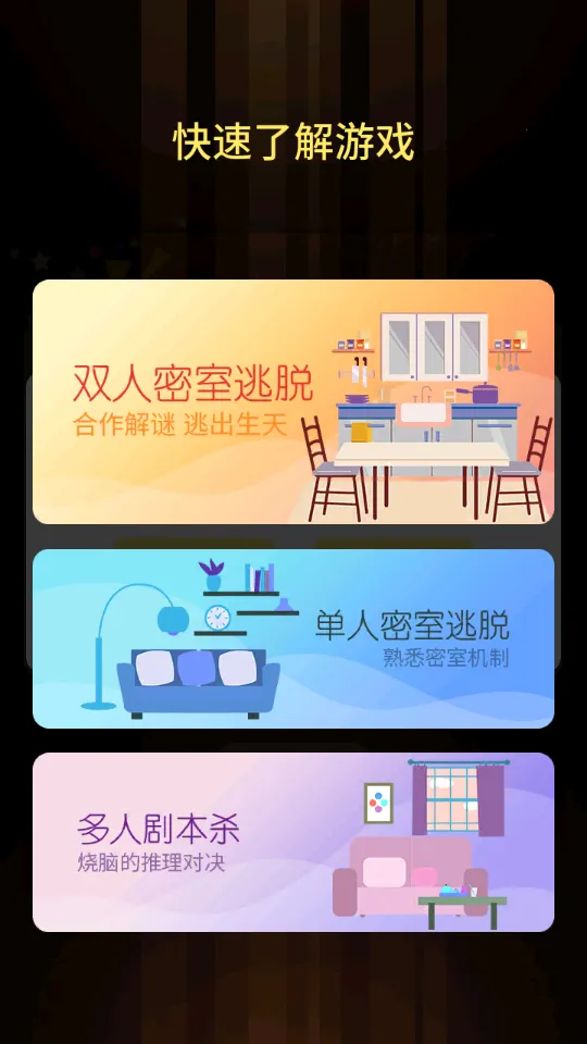 戏精大侦探2025官方最新版本v0.19.60 手机版截图1