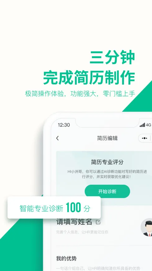 五百丁简历(简历制作平台)v1.1.0 安卓版截图1