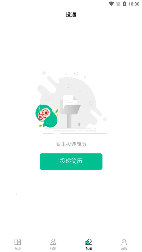 五百丁简历(简历制作平台)v1.1.0 安卓版截图0