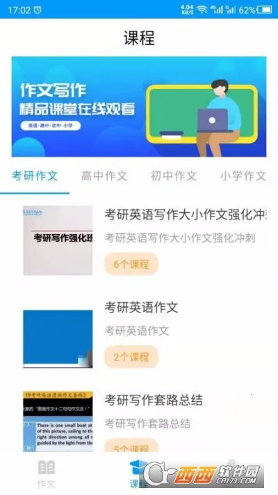 作文写作(写作学习软件)v24.06.12 手机版截图1