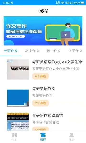 作文写作(写作学习软件)v24.06.12 手机版截图2