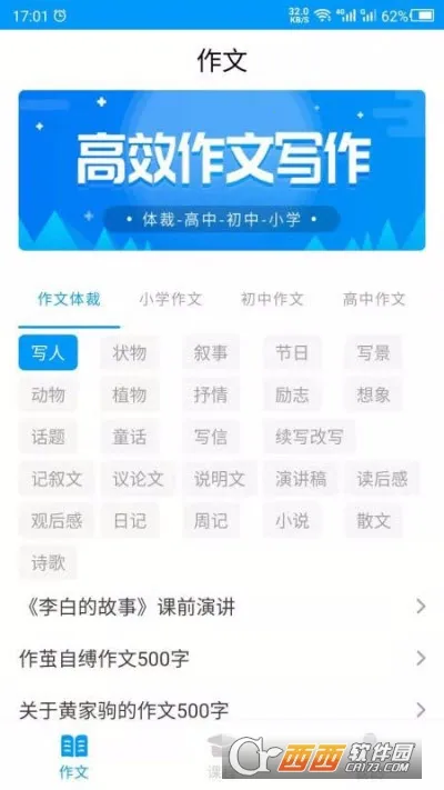作文写作(写作学习软件)v24.06.12 手机版截图0