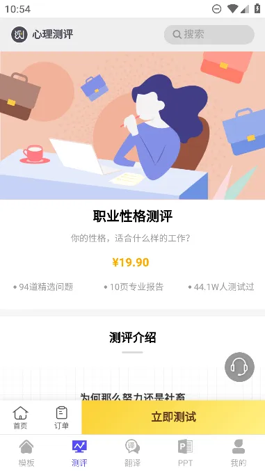 简历制作模板最新手机版v4.6.465 安卓版截图2