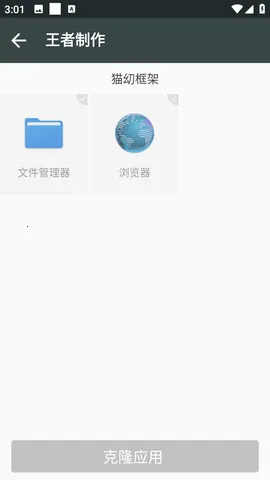 猫幼框架最新安卓版v2.32.10.0522 手机版截图2