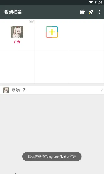 猫幼框架最新安卓版v2.32.10.0522 手机版截图0