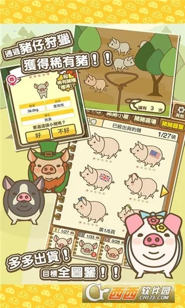 养猪场MIX2025下载v16.1 安卓版截图2