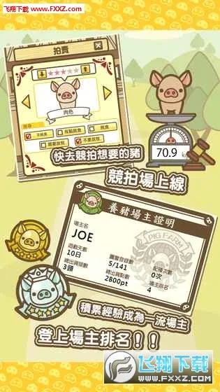 养猪场MIX2025下载v16.1 安卓版截图0