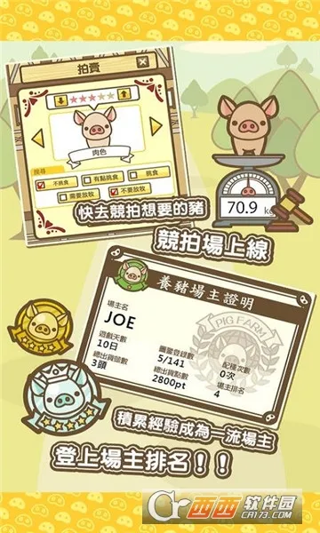 养猪场MIX2025下载v16.1 安卓版截图1