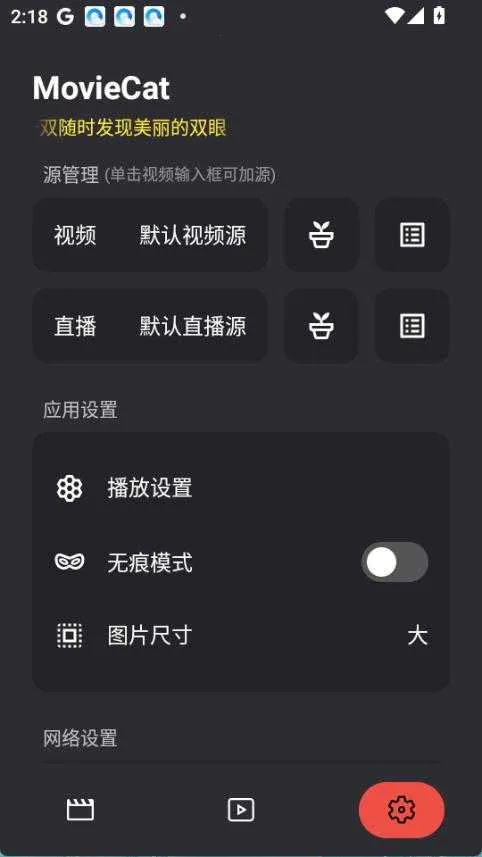 MovieCat(影视动漫播放)v1.0.0 手机版截图0