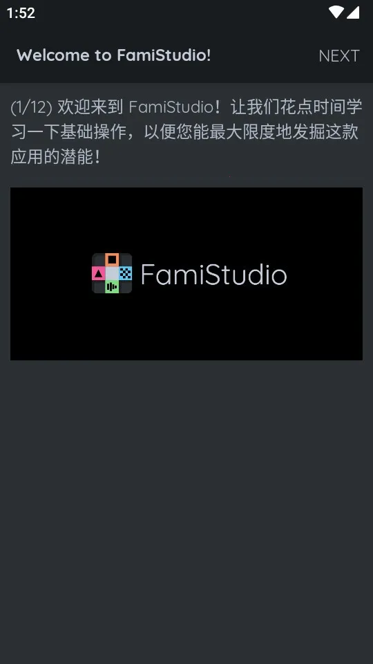 famistudio手机版