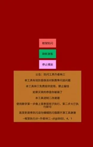 林三防闪工具最新安卓版v1.0 手机版截图2