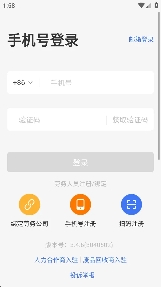 仓配供(仓储管理软件)v3.4.6 安卓版截图1