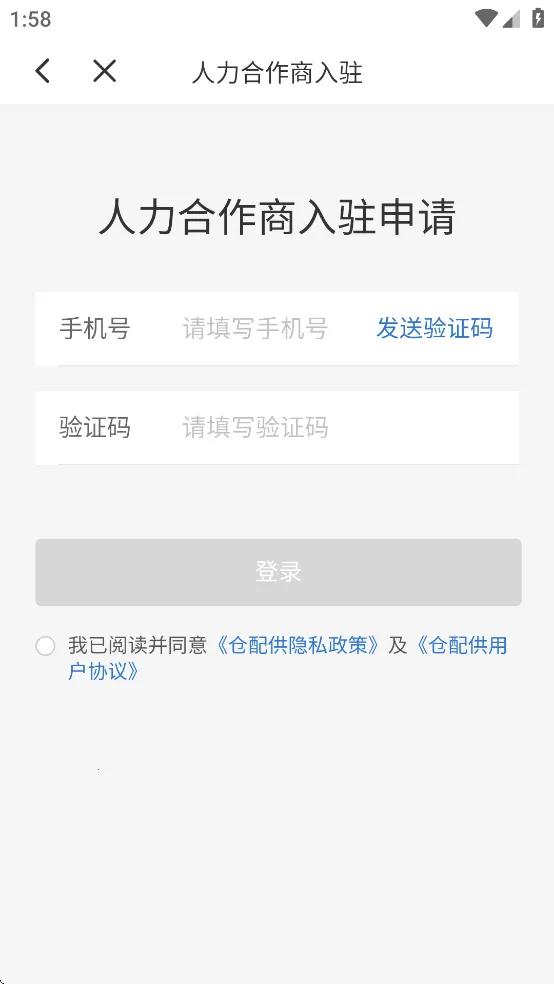 仓配供(仓储管理软件)v3.4.6 安卓版截图0