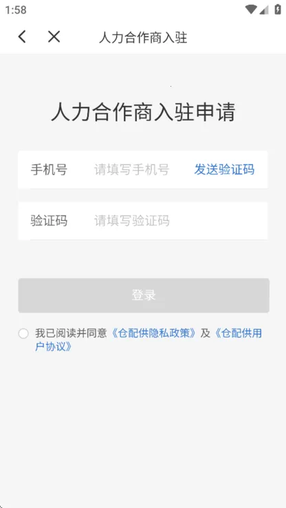 仓配供(仓储管理软件)v3.4.6 安卓版截图3