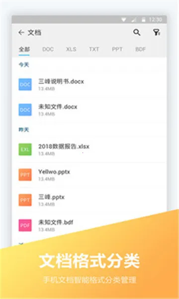 文件全能王2025最新版本v1.3.0 手机版截图2