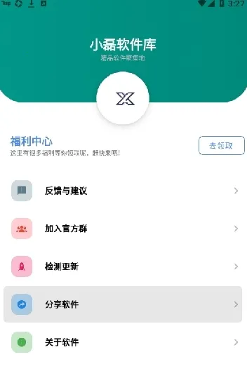 小磊(资源下载平台)v4.49.00 手机版截图3