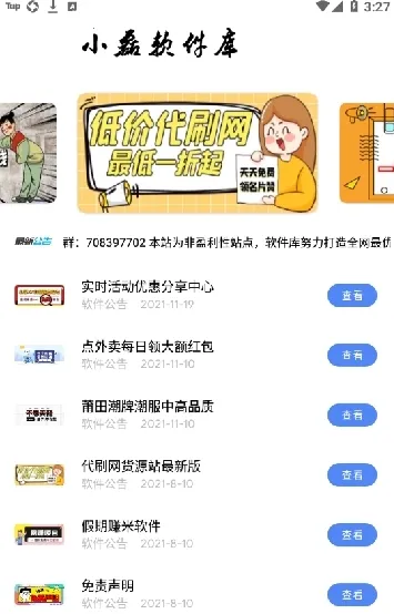 小磊(资源下载平台)v4.49.00 手机版截图2