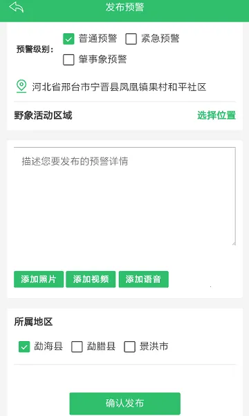 亚洲象预警2025最新版本v0.1.80 安卓版截图3