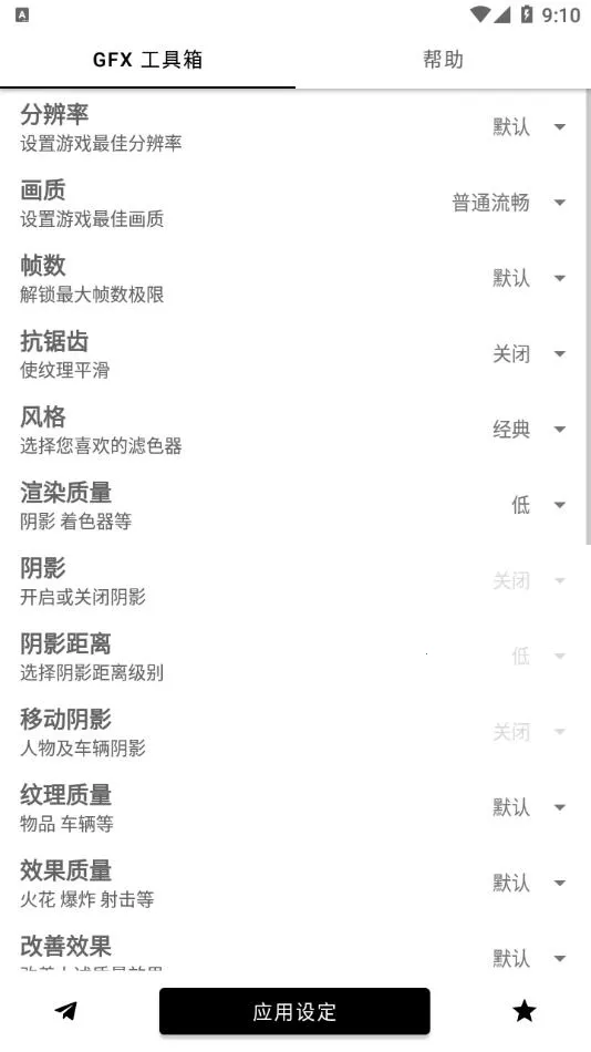 gfx������PUBG120֡v136.6 �ֻ����ͼ0