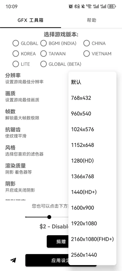 gfx工具箱画质助手v136.6 安卓版截图4