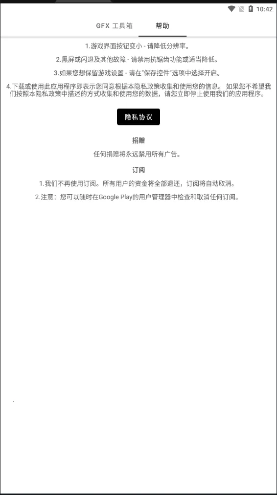 gfx工具箱画质助手v136.6 安卓版截图1