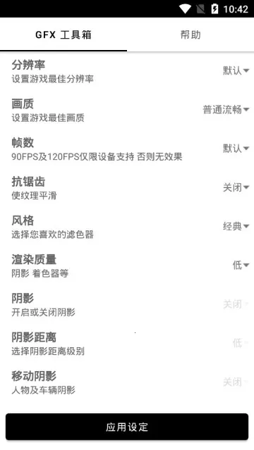 gfx工具箱画质助手v136.6 安卓版截图0