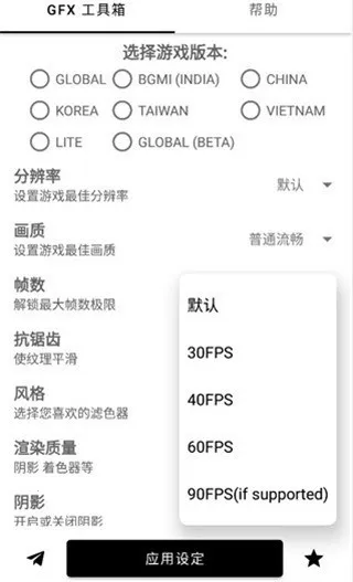 gfx工具箱画质助手 gfx工具箱画质助手