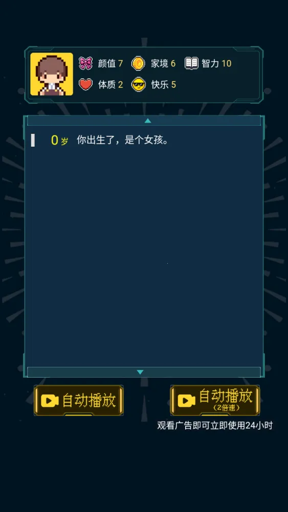 人生重开模拟器修仙版v3.0 手机版截图4