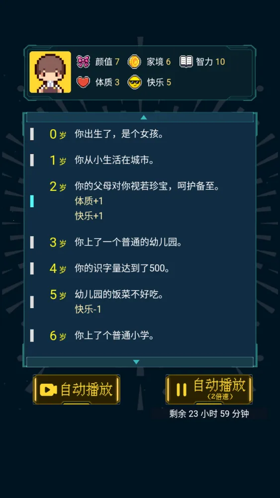 人生重开模拟器修仙版v3.0 手机版截图3