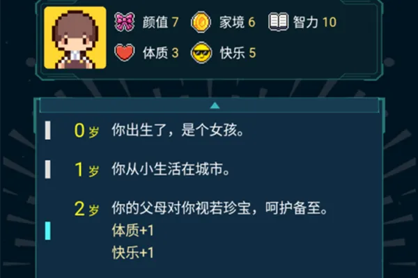 人生重开模拟器修仙版 人生重开模拟器修仙版