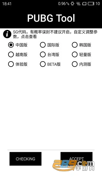 pubgtool����120֡v1.0.8.5 ��׿���ͼ1