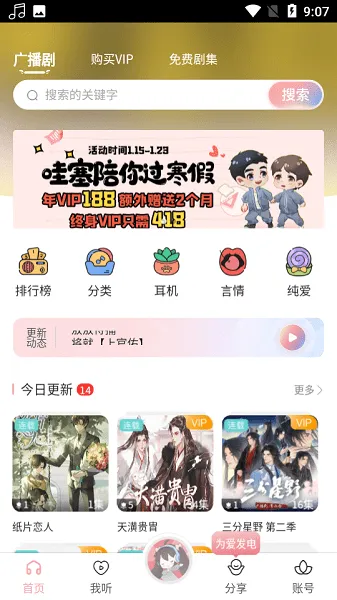 哇塞FM广播剧 哇塞FM广播剧