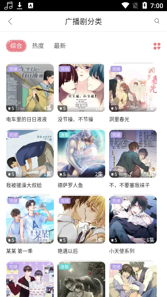 哇塞FM广播剧v1.4 手机版截图3