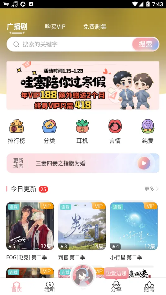 哇塞FM广播剧v1.4 手机版截图0