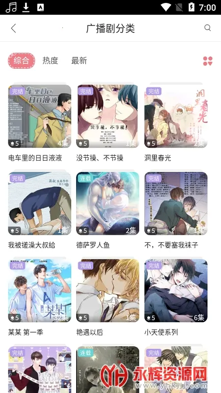 哇塞FM广播剧v1.4 手机版截图1